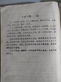 烹饪技术讲义参考资料