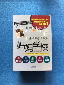 包邮 开启孩子天赋的妈妈学校【1-5册全 -- 阅读/写作/表达能力/美术/英语 DIY主题创意亲子手册 5 本 另有一本陪你一起长大 手册 共 11册 】