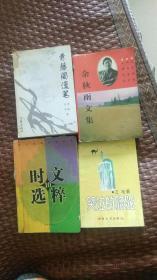 余秋雨文集，青藤阁漫笔，，，