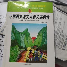 小红马丛书·小学语文课文同步拓展阅读：6年级（上册）（北京师范教材适用）