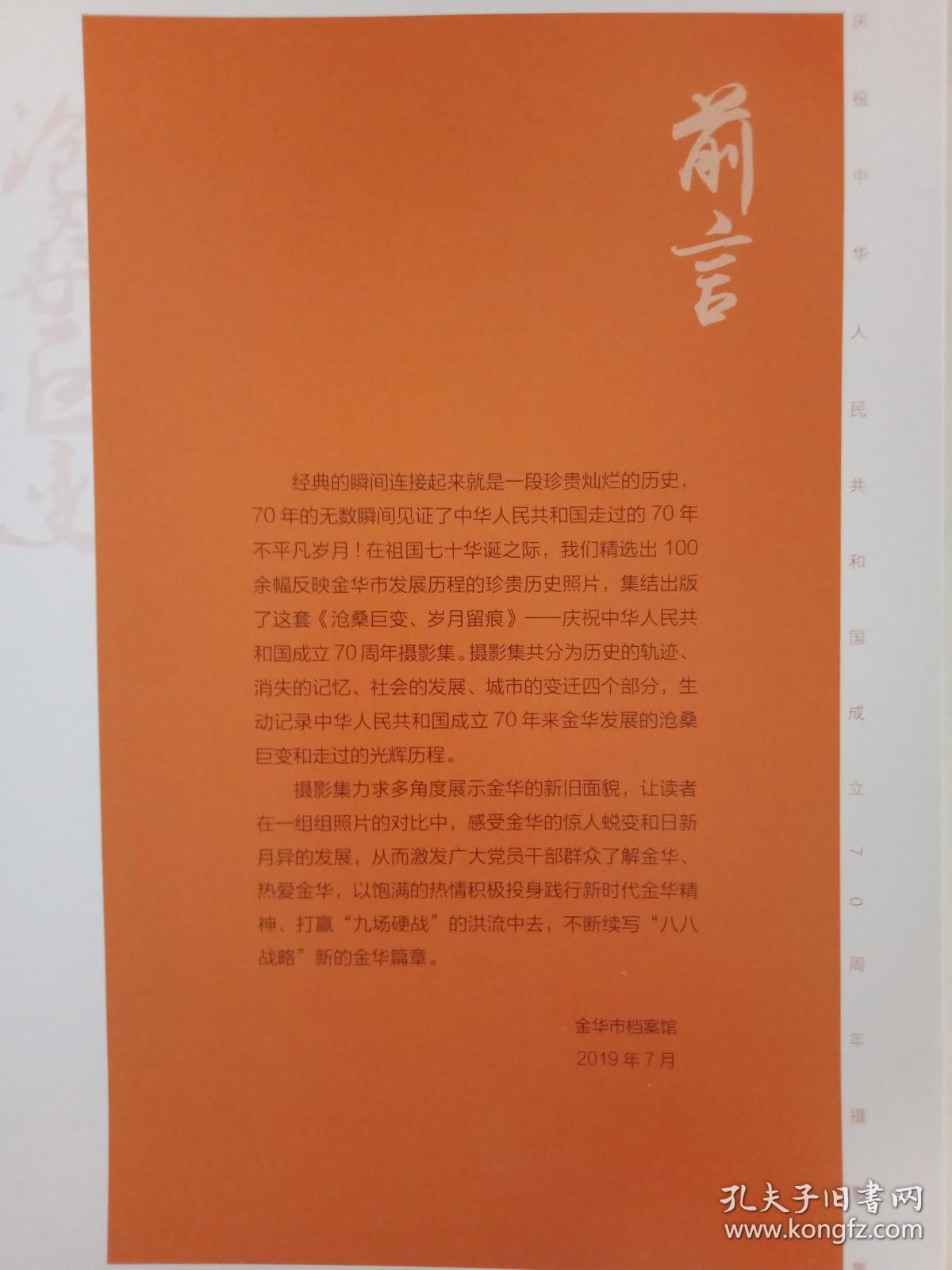 【真的是一本好书】《沧桑巨变岁月留痕》金华老照片集1册。里面有大量金华老照片，反映各个历史时期金华的风貌，往者虽不可追，但当年有心人拍摄下的这些老照片，留给我们对历史无限的情怀和追忆，那些场景再也无法复制了，停留在我们内心深处的惟有这本书，涉及金华汤溪义乌浦江永康等地，但大部分是金华市本级的，喜欢怀旧，喜欢研究金华历史的朋友千万不要错过。
