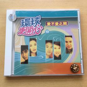 中图原版-环球更开心19 爱不爱之间 齐秦 童安格 高明骏  张洪量等 CD 全新未拆