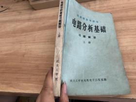 电路分析基础习题解答上册