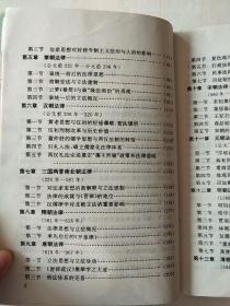 中国法律史 高等学校法学教材【内页有少量划线 笔记】