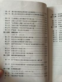 中国法律史 高等学校法学教材【内页有少量划线 笔记】