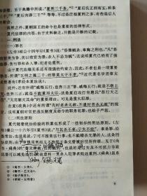 中国法律史 高等学校法学教材【内页有少量划线 笔记】
