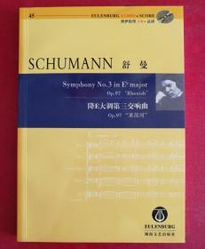 奥伊伦堡CD+总谱：舒曼降E大调第三交响曲Op.97莱茵河