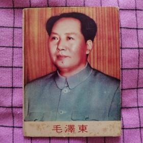 毛泽东主席画片明信片，背面有诗词，共8枚