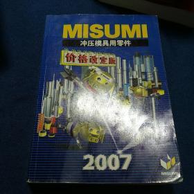 冲压模具用零件
价格改定版    2007