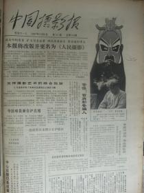 早期原版含终刊号报合订本：中国摄影报1987年合订本（含1987年12月31日终刊号，总第116-168）