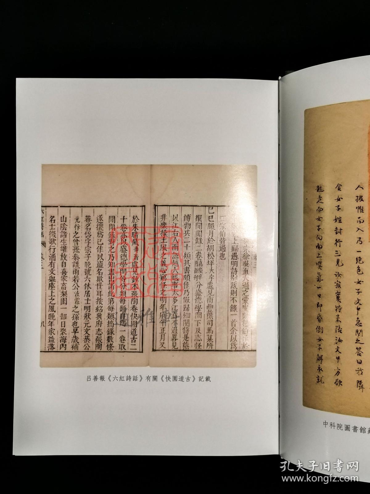 快园道古 琯朗乞巧录（订补本 张岱全集 精装 全一册）