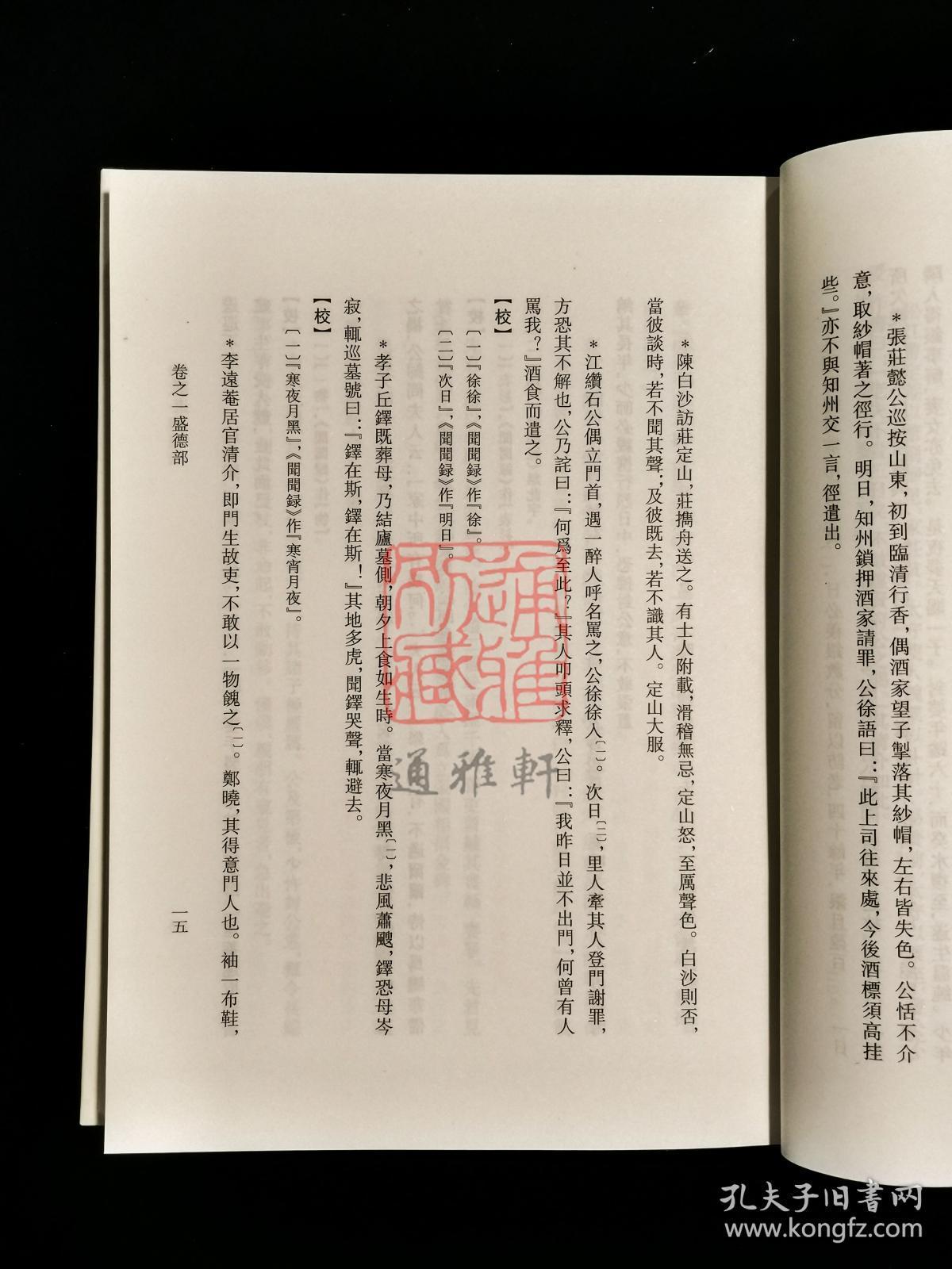 快园道古 琯朗乞巧录（订补本 张岱全集 精装 全一册）