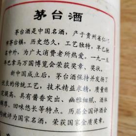 老茅台酒瓶