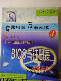 BIOS与注册表 专家点拨