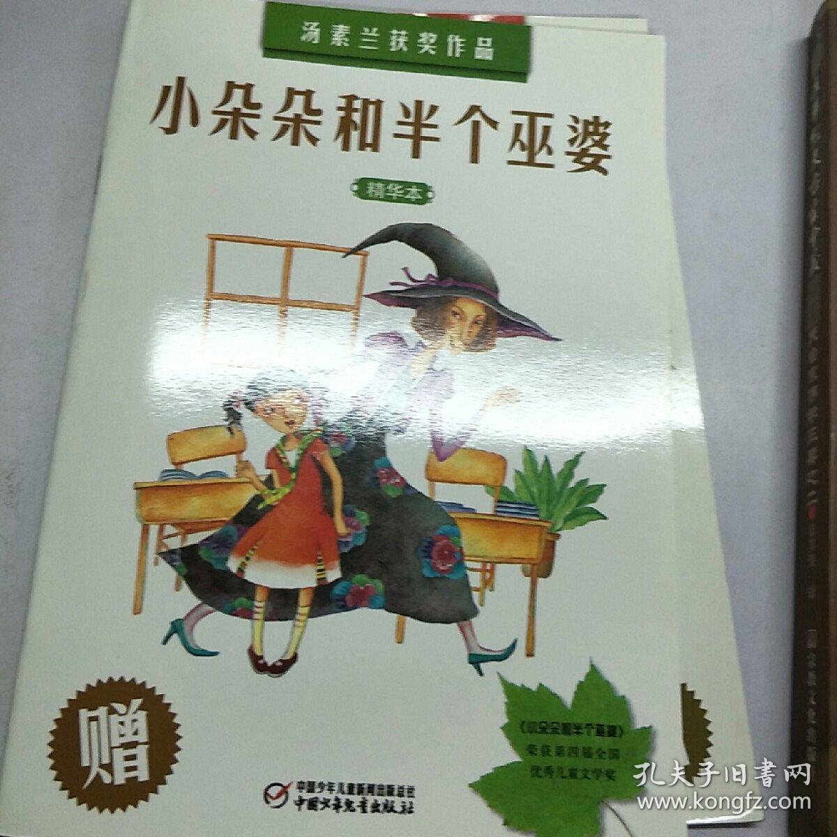 《小朵朵和半个巫婆》。