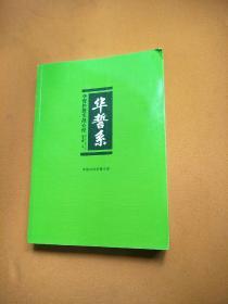 华誓糸第五部,华誓控股实战心经