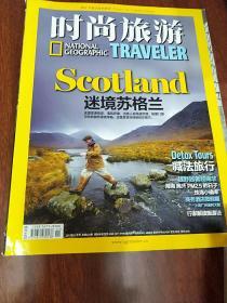 时尚旅游 2013年11月号 总第222期