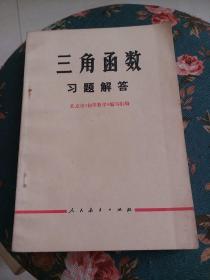 三角函数习题解答