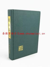 廉江縣志 廣東人民出版社 1995版 正版 現(xiàn)貨