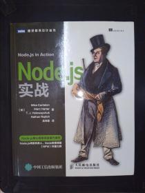 Node.js实战