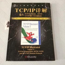 TCP/IP详解 卷3：TCP事务协议、HTTP、NNTP和UNIX域协议