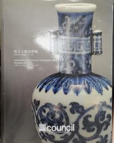 2010年匡时春拍瓷玉工艺品