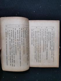 民国三十五年《郭沫若文集 筑》一册全