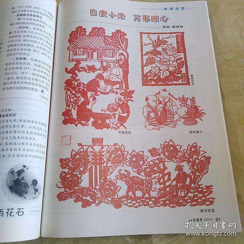 山西老年2019-2内和亲公主文猪团花剪纸图等