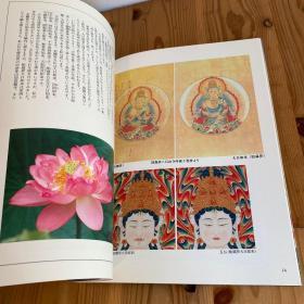 国内现货！佛画的世界   江本象岳 1998年   120页   大16开    佛教绘画   佛教美术  品好