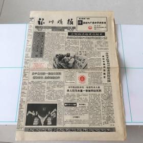 银川晚报1993年12月7日（8版全）生日报/珍藏报纸，多图实拍保真