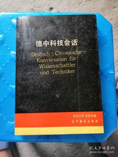 德中科技会话