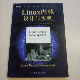 Linux内核设计与实现