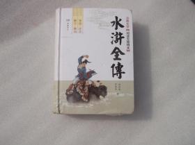 古典文学阅读无障碍本《水浒全传》全一册（全新精装本 未拆封）