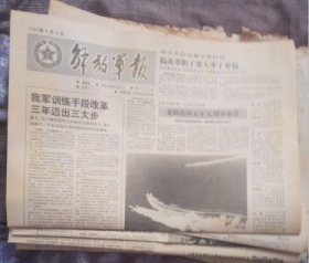 解放军报 1987年9月4日 4版