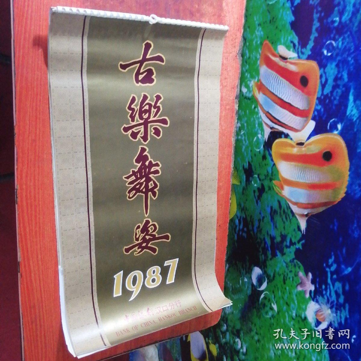 1981年挂历：欢迎您来中国旅游（徐天润绘）四开全13张_挂历/台历_收藏价格_交易出手_7788人民币收藏