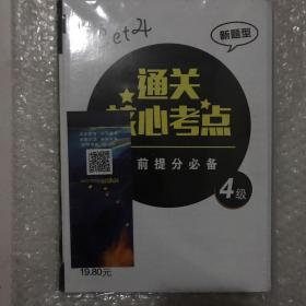 2016.12大学英语四级真题 四级考试全新版大学英语四级真题精析+标准预测