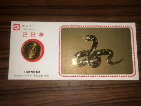 1989年蛇年己巳年贺卡 上海造币厂