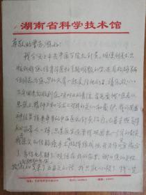 著名学者艺术家钱海源致曾景初信札2页（06保真）
