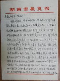 著名学者艺术家钱海源致曾景初信札2页（05保真）