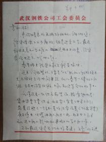 著名画家郑士彬致曾景初信札2页（25保真）