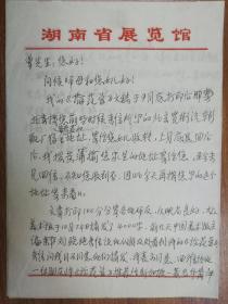 著名学者艺术家钱海源致曾景初信札2页（10保真）