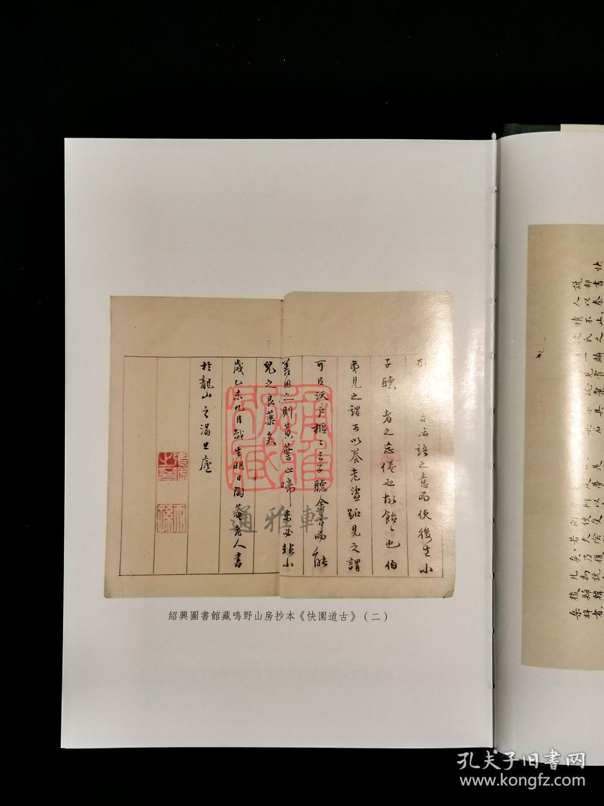 快园道古 琯朗乞巧录（订补本 张岱全集 精装 全一册）