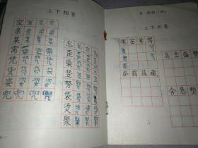 写字（小学语文课本）钢笔字第一册