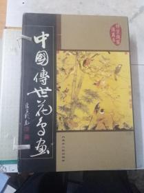 中国传世花鸟画（全五卷）线装原书盒