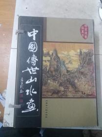 中国传世山水画（全五卷）线装原书盒
