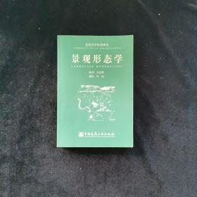 景观形态学：景观美学比较研究