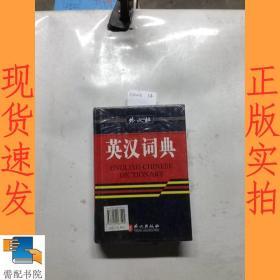 外文社：英汉词典