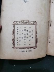 民国三十五年《郭沫若文集 筑》一册全