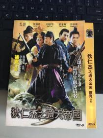 狄仁杰之通天帝国 DVD    （1张光碟）