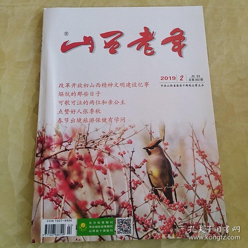山西老年2019-2内和亲公主文猪团花剪纸图等